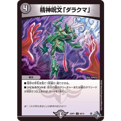 精神呪文「ダラクマ」【C】{22RP164/74}《闇》