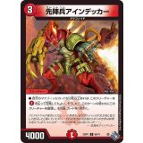 先陣兵アインデッカー【C】{22RP165/74}《火》