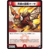 斥候の旋風マーサ【C】{22RP166/74}《火》