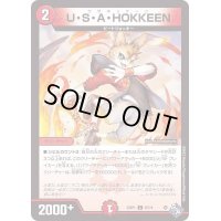 U・S・A・HOKKEEN【C】{22RP167/74}《火》