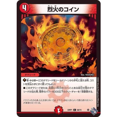 烈火のコイン【C】{22RP168/74}《火》