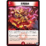 炎竜闘衣【C】{22RP169/74}《火》