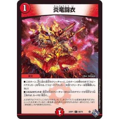 炎竜闘衣【C】{22RP169/74}《火》