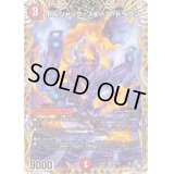 〔状態B〕ボルシャック・フォース・ドラゴン【SR】{22RP16A/20}《火》