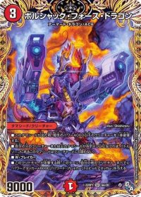 〔状態B〕ボルシャック・フォース・ドラゴン【SR】{22RP16A/20}《火》