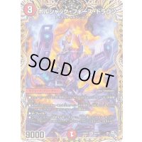 〔状態B〕ボルシャック・フォース・ドラゴン【SR】{22RP16A/20}《火》