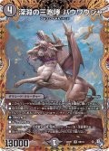 〔状態A-〕深淵の三咆哮バウワウジャ【SR】{22RP16B/10}《闇》