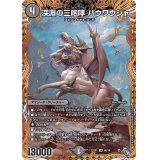 〔状態A-〕深淵の三咆哮バウワウジャ【SR】{22RP16B/10}《闇》