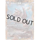〔状態B〕深淵の三咆哮バウワウジャ【SR】{22RP16B/10}《闇》