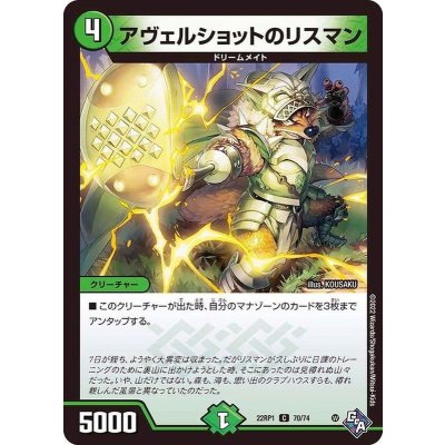 アヴェルショットのリスマン【C】{22RP170/74}《自然》
