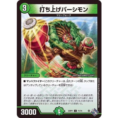 打ち上げパーシモン【C】{22RP171/74}《自然》