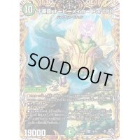 〔状態B〕十番龍オービーメイカーPar100【SR】{22RP17A/20}《自然》
