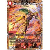 〔状態B〕ボルシャック・ヴァルケリー【SR】{22RP17B/10}《火》