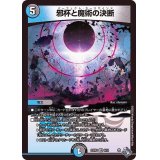 邪杯と魔術の決断【VR】{22RP18/74}《多》