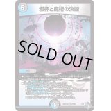 〔状態B〕邪杯と魔術の決断【VR】{22RP18/74}《多》