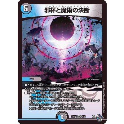 〔状態A-〕邪杯と魔術の決断【VR】{22RP18/74}《多》