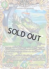 〔状態B〕轟廻！グランドスラム・スコーピオン【SR】{22RP18A/20}《自然》