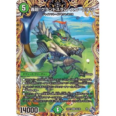 画像1: 〔状態A-〕轟廻！グランドスラム・スコーピオン【SR】{22RP18A/20}《自然》