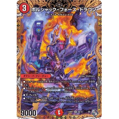 画像1: 〔状態A-〕ボルシャック・フォース・ドラゴン【SR】{22RP18B/10}《火》