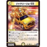 ジャマリーリョ-S８【R】{22RP19/74}《光》