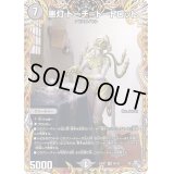 〔状態B〕悪灯トーチ=トートロット【VR】{22RP19A/20}《闇》
