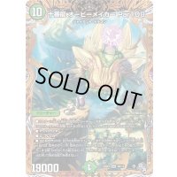 十番龍オービーメイカーPar100【SR】{22RP19B/10}《自然》