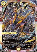〔状態B〕ドラン・ゴルギーニ【OR】{22RP1OR2/OR2}《光》