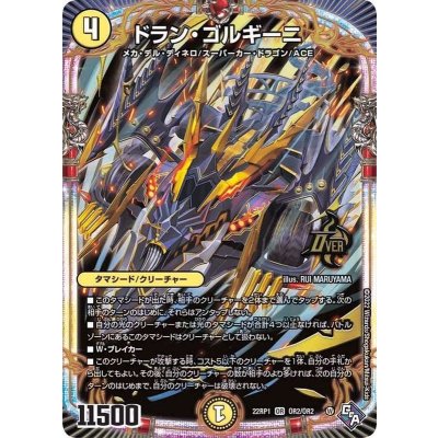 画像1: ドラン・ゴルギーニ【OR】{22RP1OR2/OR2}《光》