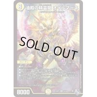 油殿の精霊龍オイルマーネ【SR】{22RP1S1/S8}《光》