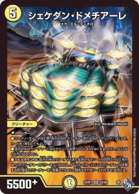 〔状態B〕シェケダン・ドメチアーレ【SR】{22RP1S2/S8}《光》