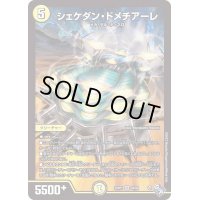 〔状態C〕シェケダン・ドメチアーレ【SR】{22RP1S2/S8}《光》