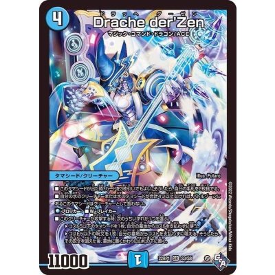 〔状態B〕Drache der'Zen【SR】{22RP1S3/S8}《水》