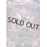 〔状態B〕深淵の三咆哮バウワウジャ【SR】{22RP1S4/S8}《闇》