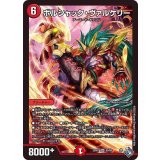 ボルシャック・ヴァルケリー【SR】{22RP1S5/S8}《火》