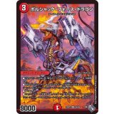ボルシャック・フォース・ドラゴン【SR】{22RP1S6/S8}《火》