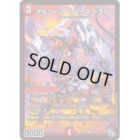 〔状態B〕ボルシャック・フォース・ドラゴン【SR】{22RP1S6/S8}《火》