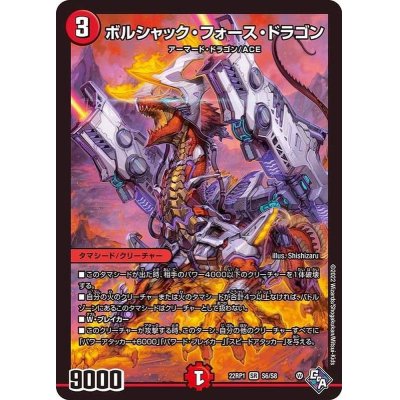 画像1: ボルシャック・フォース・ドラゴン【SR】{22RP1S6/S8}《火》