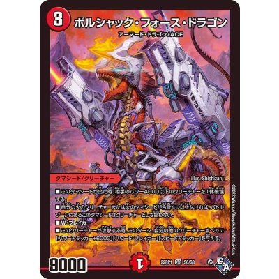 〔状態A-〕ボルシャック・フォース・ドラゴン【SR】{22RP1S6/S8}《火》