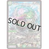 〔状態B〕十番龍オービーメイカーPar100【SR】{22RP1S7/S8}《自然》