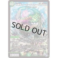 〔状態B〕十番龍オービーメイカーPar100【SR】{22RP1S7/S8}《自然》