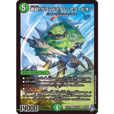 轟廻！グランドスラム・スコーピオン【SR】{22RP1S8/S8}《自然》