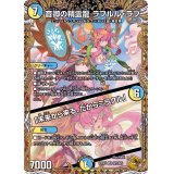 音卿の精霊龍ラフルル・ラブ/「未来から来る、だからミラクル」【SR】{22RP1SP2/SP5}《多》