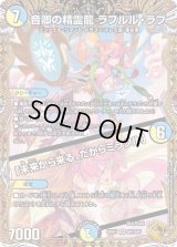 〔状態C〕音卿の精霊龍ラフルル・ラブ/「未来から来る、だからミラクル」【SR】{22RP1SP2/SP5}《多》