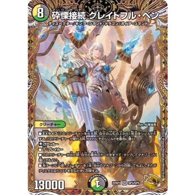 〔状態A-〕砕慄接続グレイトフル・ベン【SR】{22RP1SP3/SP5}《多》