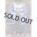 〔状態C〕死神術士デスマーチ【U】{22RP1SP4/SP5}《闇》