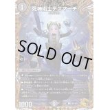 〔状態B〕死神術士デスマーチ【U】{22RP1SP4/SP5}《闇》