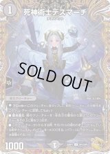 〔状態C〕死神術士デスマーチ【U】{22RP1SP4/SP5}《闇》