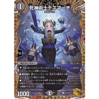 〔状態A-〕死神術士デスマーチ【U】{22RP1SP4/SP5}《闇》