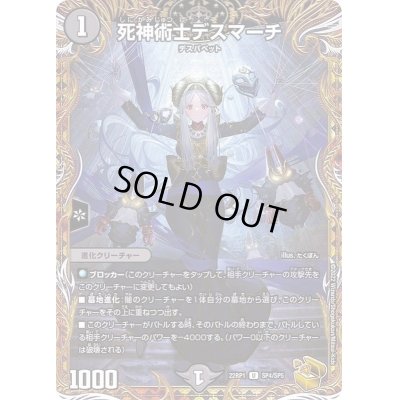 画像1: 〔状態A-〕死神術士デスマーチ【U】{22RP1SP4/SP5}《闇》