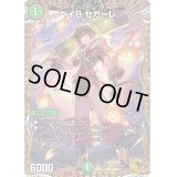 〔状態B〕ベイBセガーレ【U】{22RP1SP5/SP5}《自然》